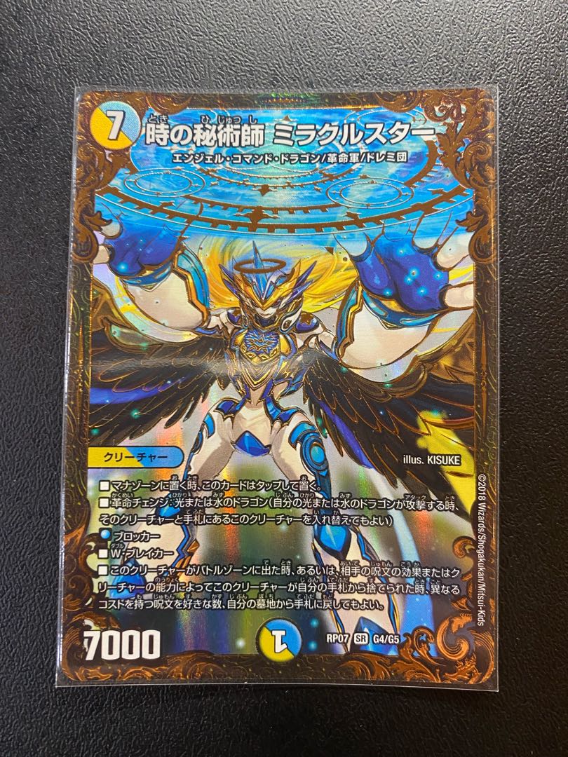 時の秘術師 ミラクルスター(ウルトラゴールデンカード仕様)