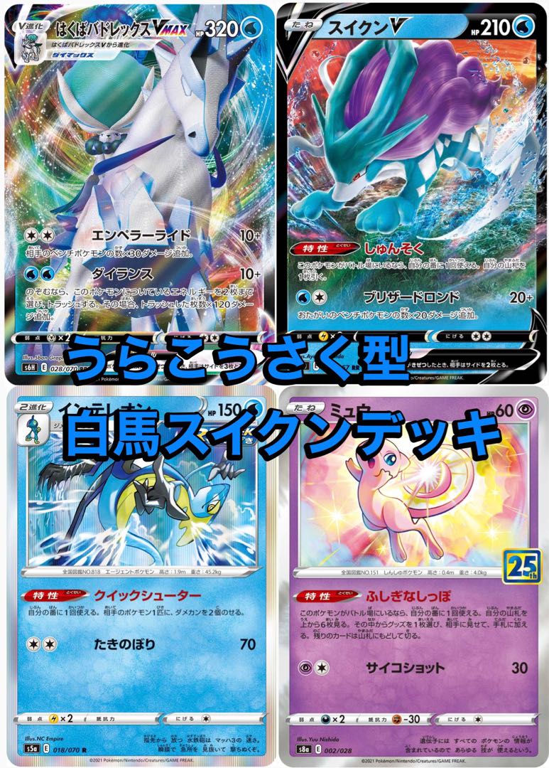 うらこうさく型白馬スイクンデッキの通販 マギテレサ Magi トレカ専用フリマアプリ