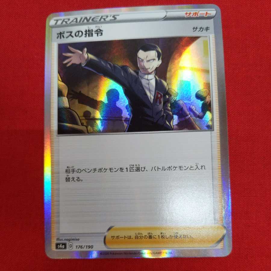 ボスの指令[サカキ](R仕様) #77 99