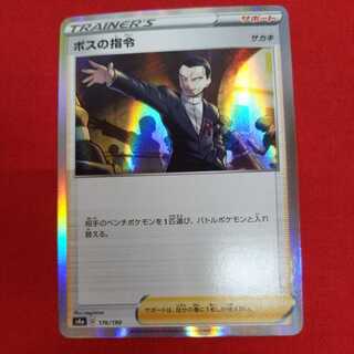 ボスの指令[サカキ](R仕様) #77 99