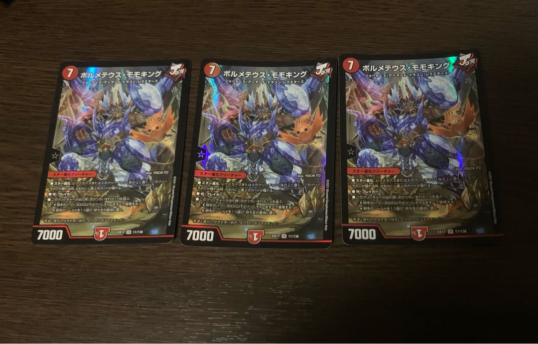 ボルメテウス・モモキング