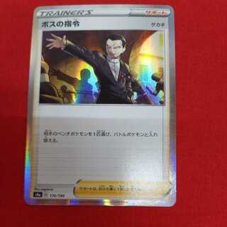 ボスの指令[サカキ](R仕様) #77  101