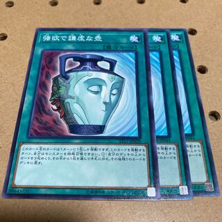 強欲で謙虚な壺 ノーマル 3枚