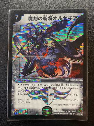 Orzekiah the Magic Slayer