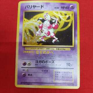 バリヤード Lv.28 No.122 ★ #77 102