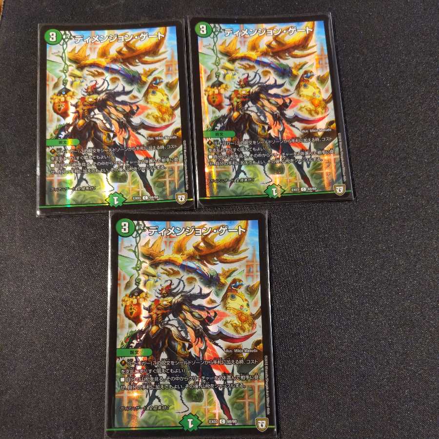 ディメンジョン・ゲート