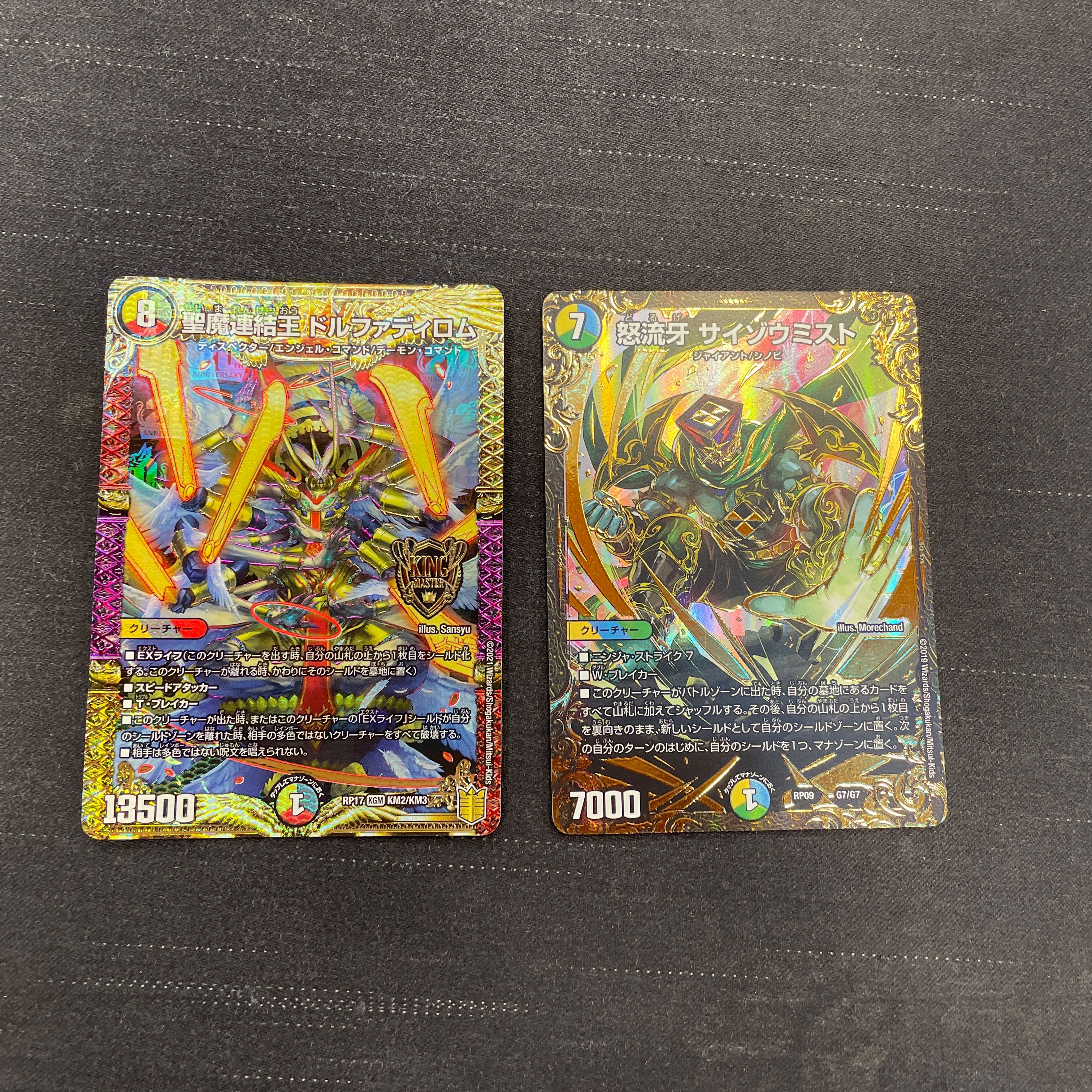 聖魔連結王ドルファディロム 怒流牙サイゾウミスト