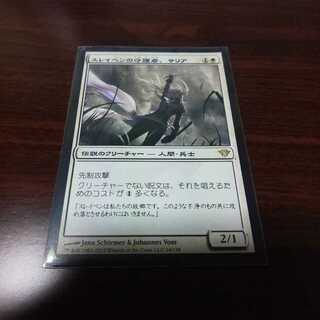 スレイベンの守護者、サリア