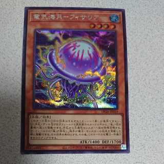 Electric Umi Moon - Fissarier Secret