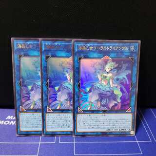 海晶乙女コーラルトライアングル　ウルトラレア3枚セット