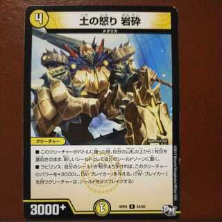 mri6589 set discount earth wrath rock crushing