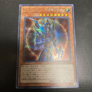 カオス・ソルジャー -開闢の使者- シークレットレア