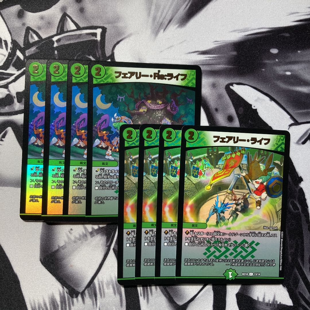 フェアリーライフ フェアリーreライフ ホイル各4枚 神歌繚嵐