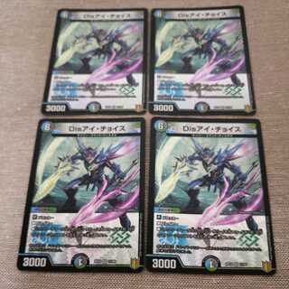 Disアイ・チョイス