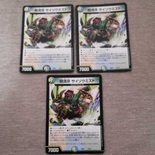 怒流牙 サイゾウミスト