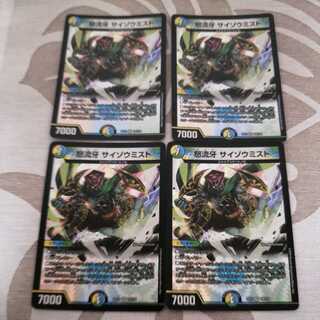 怒流牙 サイゾウミスト