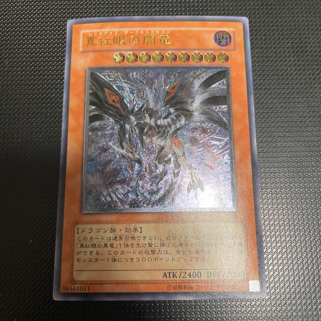 Red-Eyes Darkness Dragon Ultimate Rare Relief