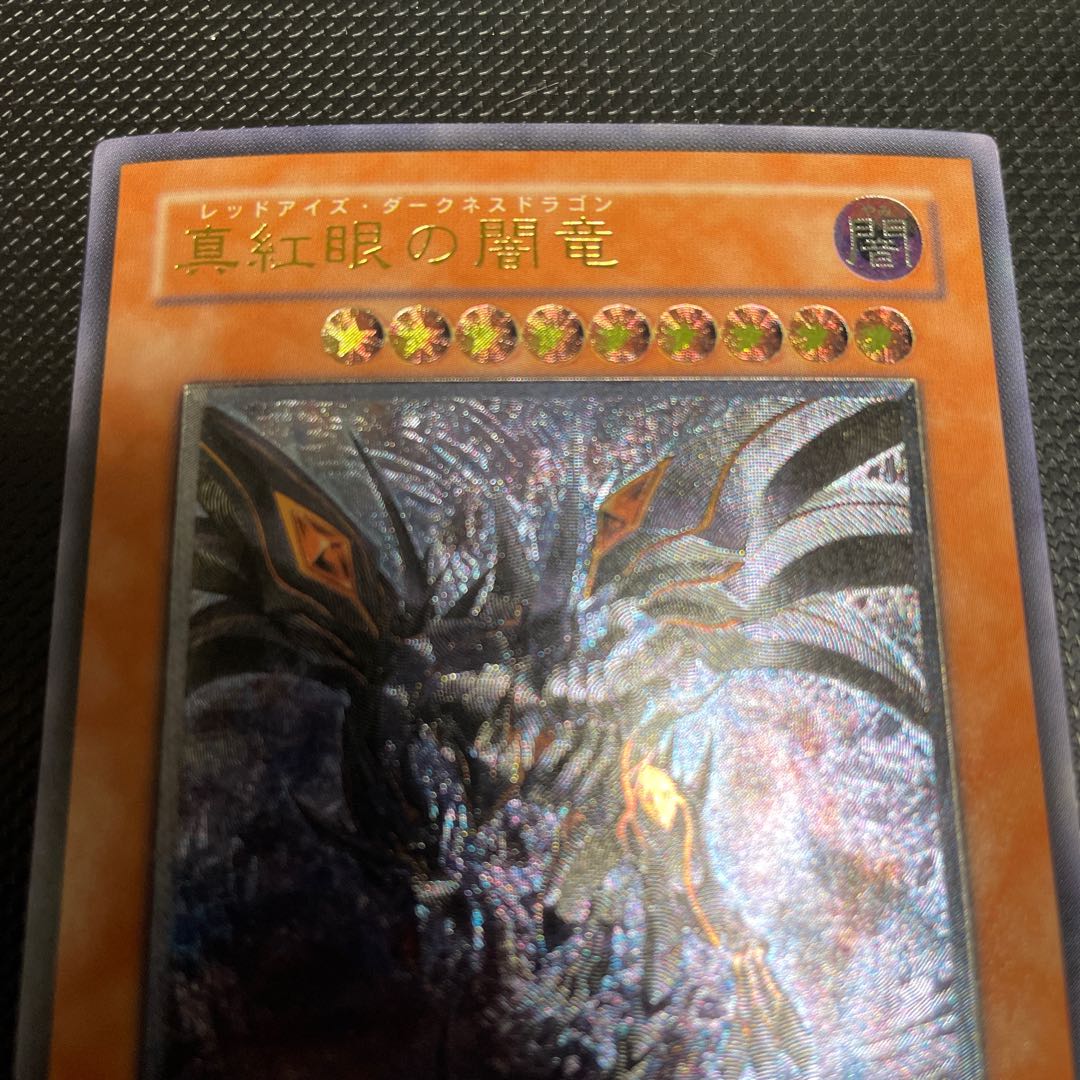 Red-Eyes Darkness Dragon Ultimate Rare Relief