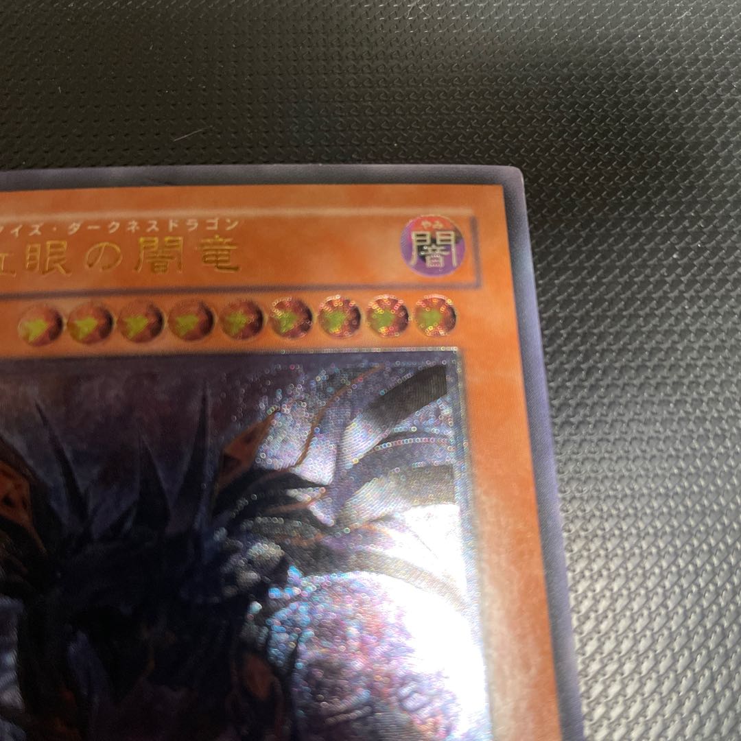 Red-Eyes Darkness Dragon Ultimate Rare Relief