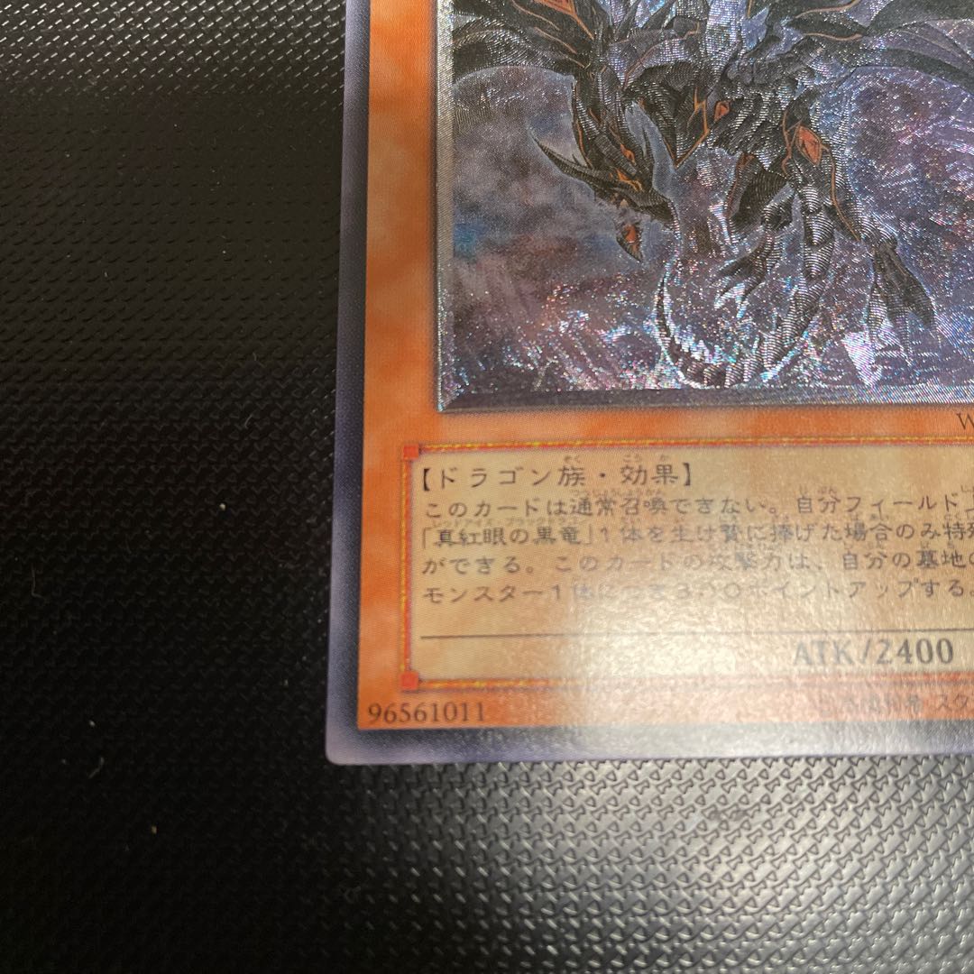 Red-Eyes Darkness Dragon Ultimate Rare Relief