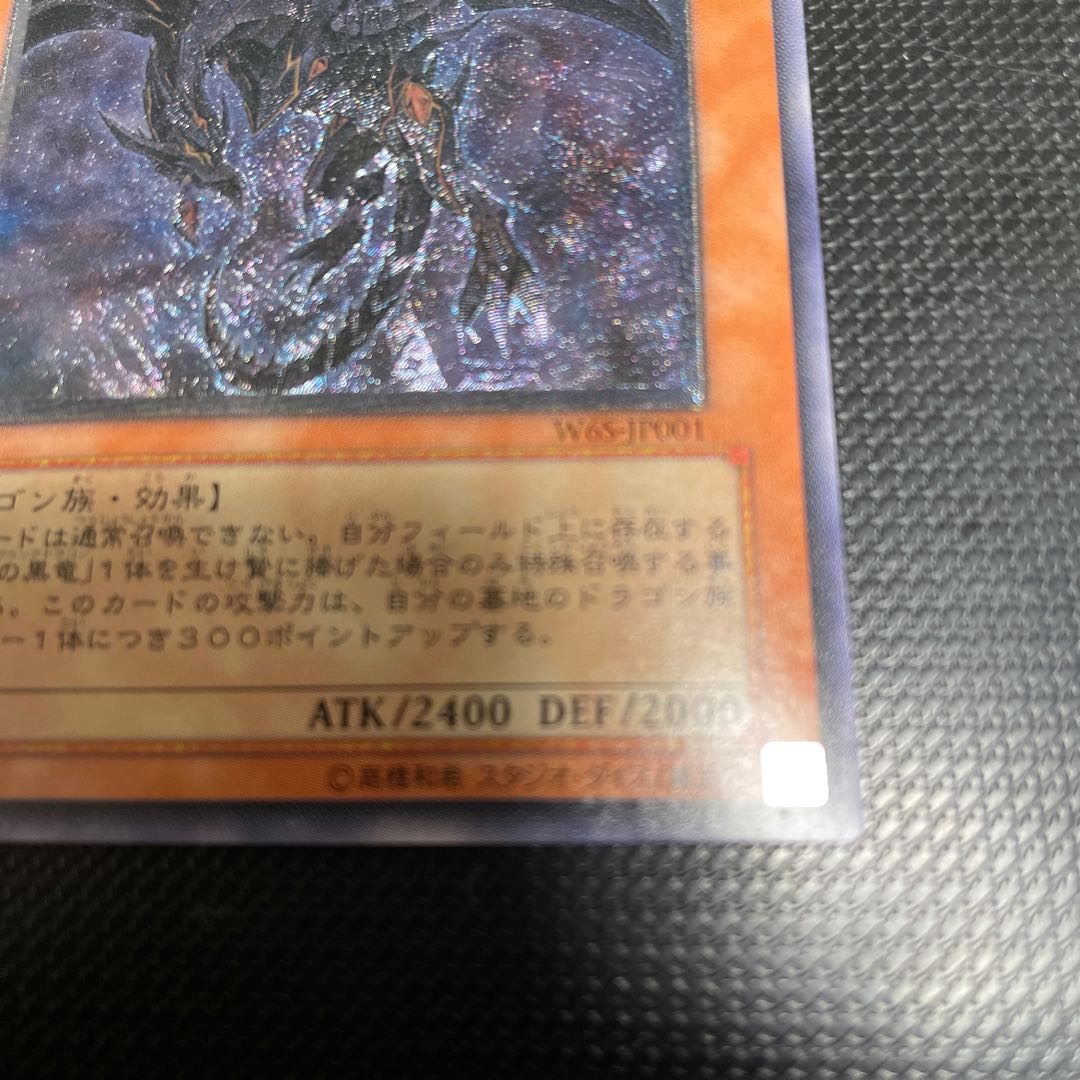 Red-Eyes Darkness Dragon Ultimate Rare Relief