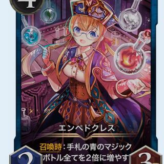 エンペドクレス 2枚セット