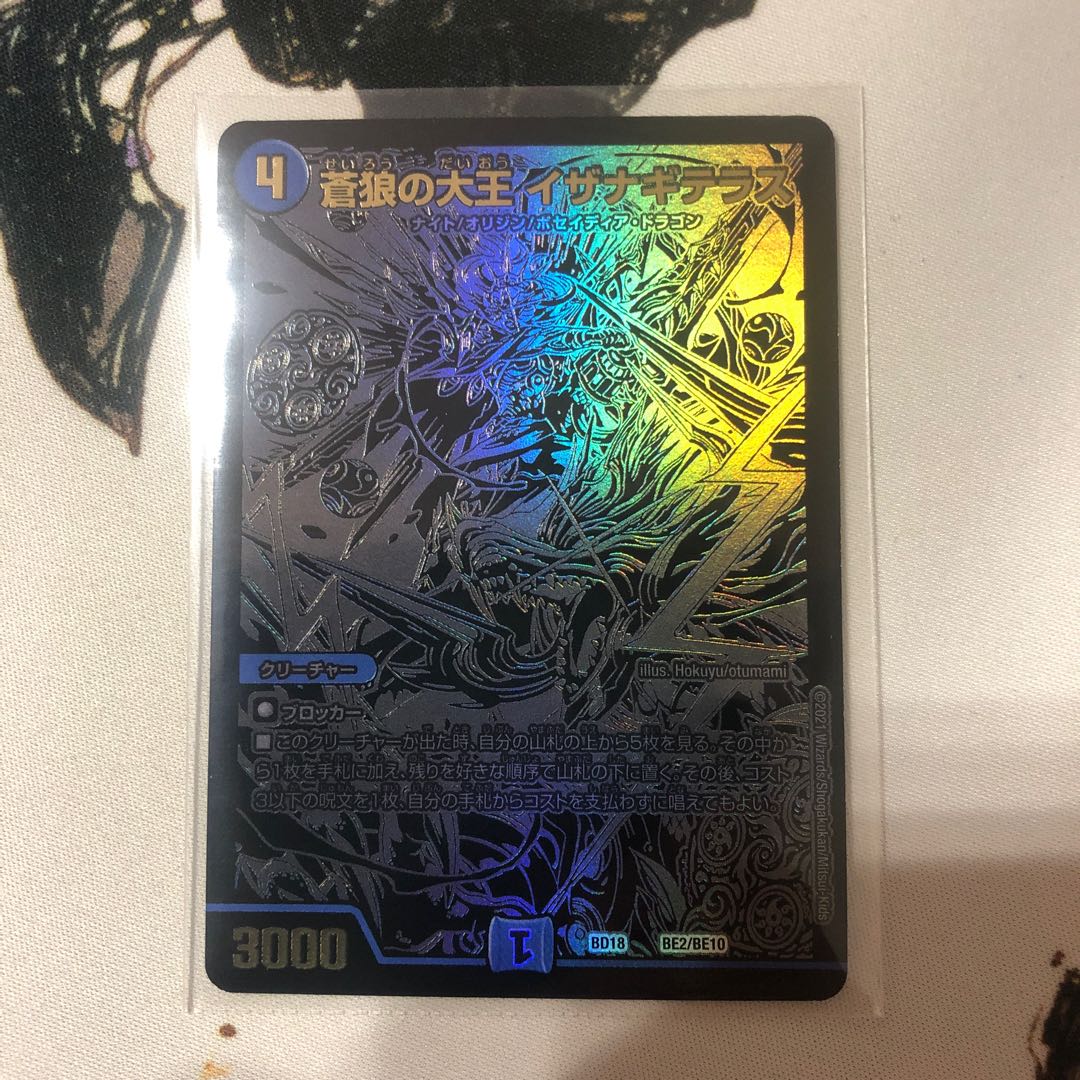 デュエルマスターズ 蒼狼の大王イザナギテラス BEバージョン