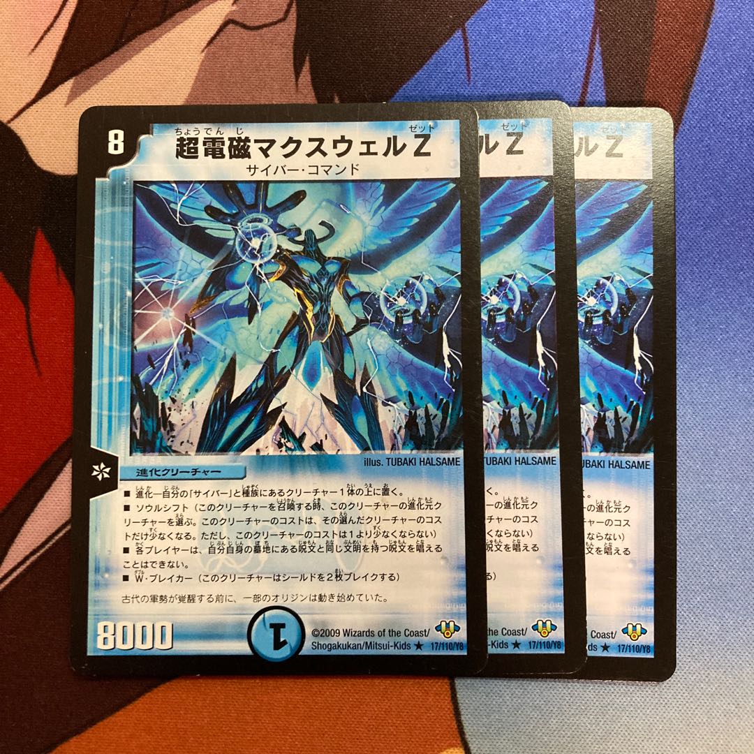 超電磁マクスウェル Z 566