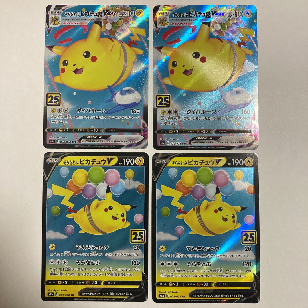 ポケモンカード　そらをとぶピカチュウ　2セット