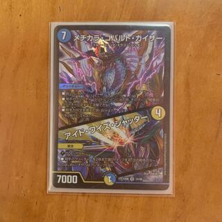 メヂカラ・コバルト・カイザー｜アイド・ワイズ・シャッター