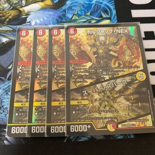 ボルシャック・NEX｜スーパー・スパーク