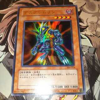 デスグレムリン