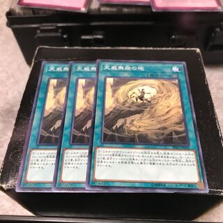 天威無崩の地 ノーマル3枚