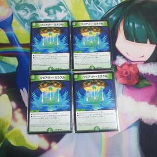 フェアリーミラクル 未使用①