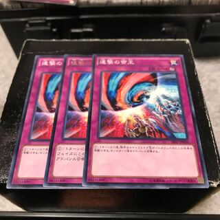 連撃の帝王　3枚