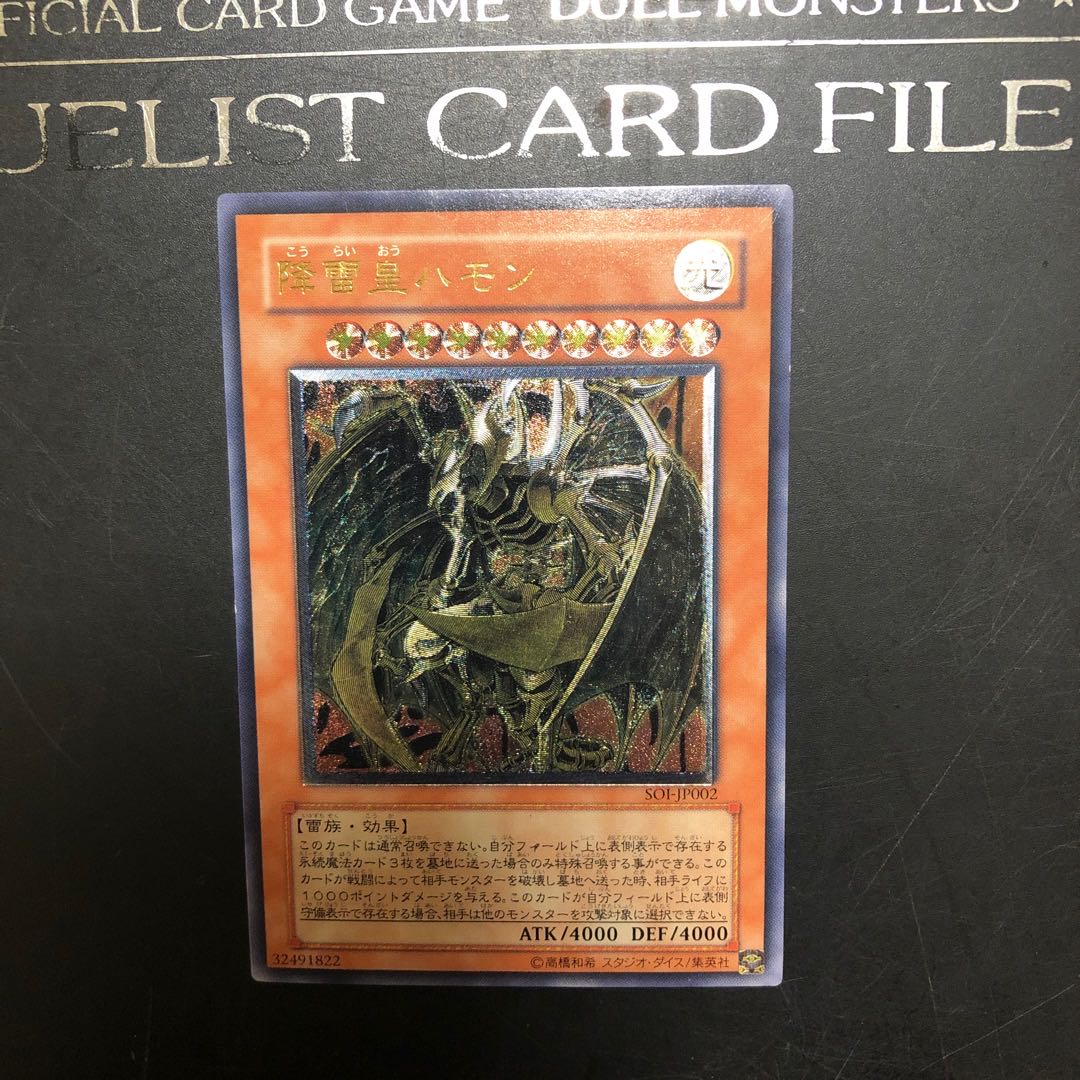 Hamon, Lord of Striking Thunder