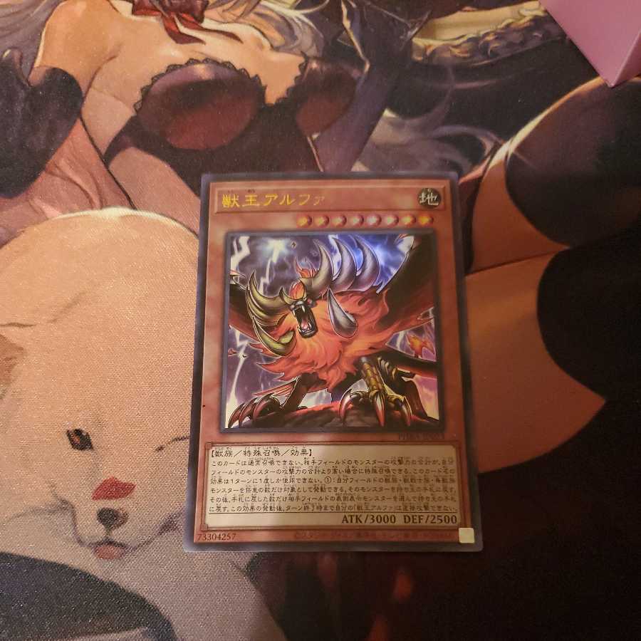 獣王アルファ ウルトラ