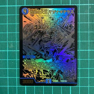 蒼狼の大王 イザナギテラス