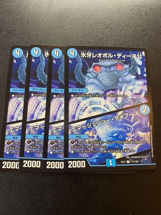 氷牙レオポル・ディーネ公｜エマージェンシー・タイフーン