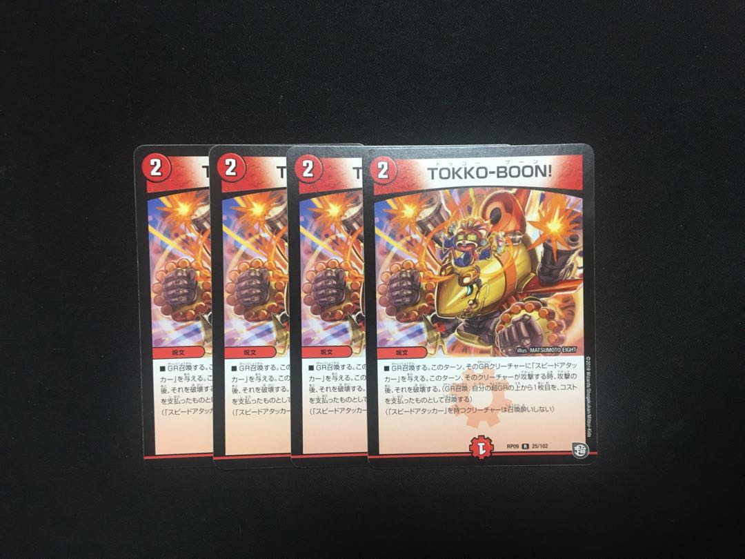 TOKKO-BOON! 4枚