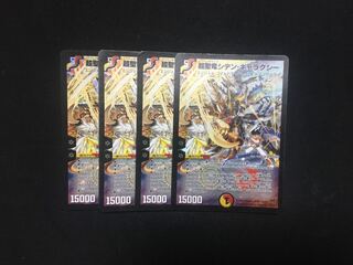 超聖竜シデン・ギャラクシー 4枚