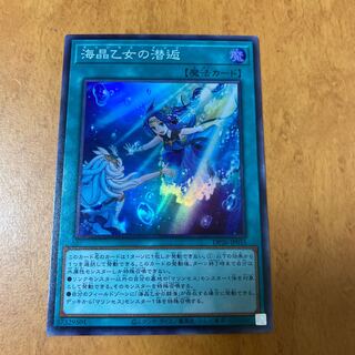 海晶乙女の潜逅　スーパー