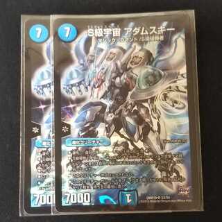 S級宇宙 アダムスキー 2枚