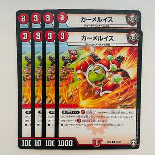 カーメルイス　8枚 DM-EX-09-33