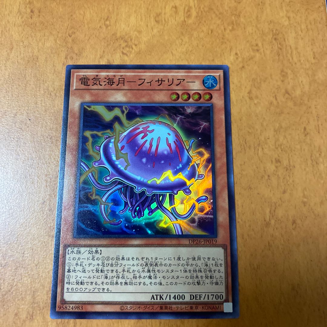 電気海月ーフィサリアー