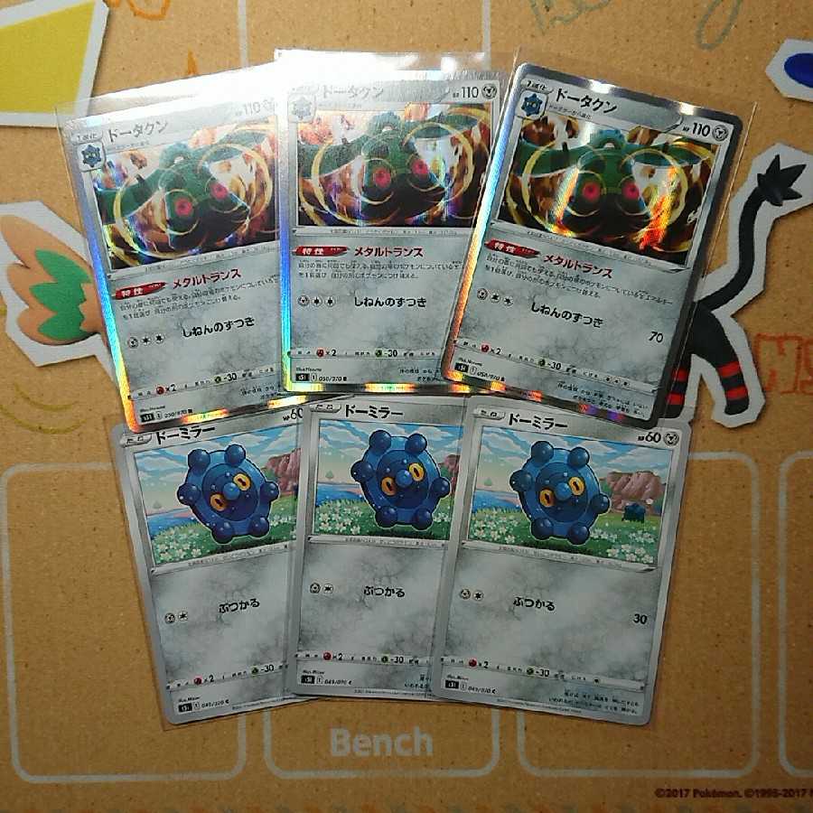 ドータクン 進化ライン 計6枚 セット メタルトランス ポケカ ポケモンカードの通販 おさる Magi トレカ専用フリマアプリ