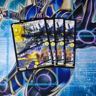 魔光王機デ・バウラ伯｜魔弾グローリー・ゲート U ４枚セット