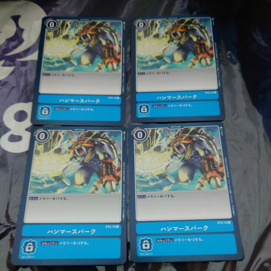 ハンマースパーク 4枚セット