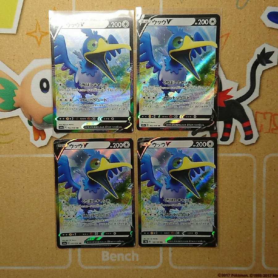 ウッウv Rr 4枚 セット ベンチ狙撃 ポケカ ポケモンカードの通販 おさる Magi トレカ専用フリマアプリ ウッウv Rr 4枚 セット ベンチ狙撃 ポケカ ポケモンカードの通販 おさる Magi トレカ専用フリマアプリ