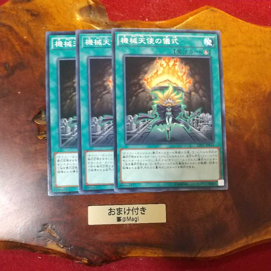 機械天使の儀式 ノーマルの通販 峯 Magi おまけ付き Magi トレカ専用フリマアプリ